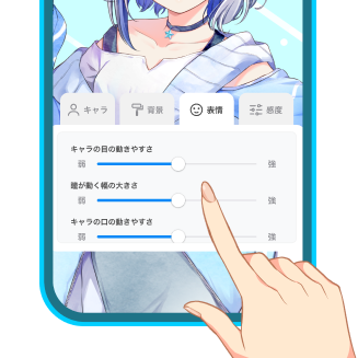 動き方の調整方法