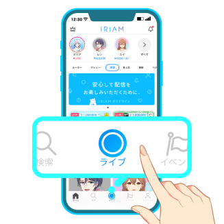 Step1 ホーム画面のライブボタンをタップ