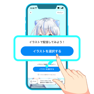 Step3 スマホに保存しているイラストを選択