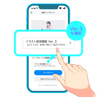 Step4 イラスト配信機能Ver.3を選択してアップロード